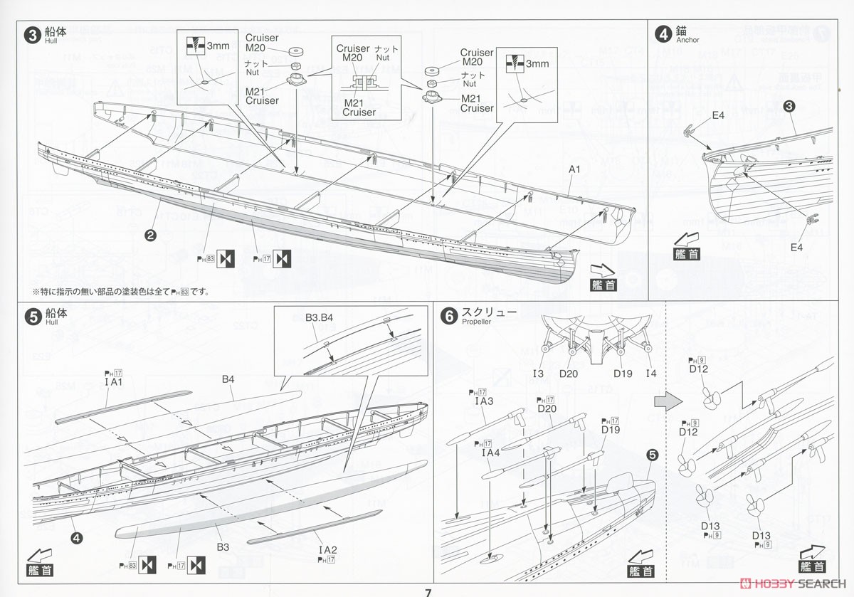日本海軍 重巡洋艦 摩耶 1944 `新考証＆新パーツ` (プラモデル) 設計図2