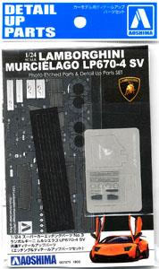 ランボルギーニ ムルシエラゴ LP670-4 SV 共通ディテールアップパーツセット