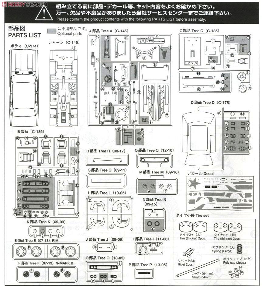 LBワークス ケンメリ 4Dr (プラモデル) 設計図6