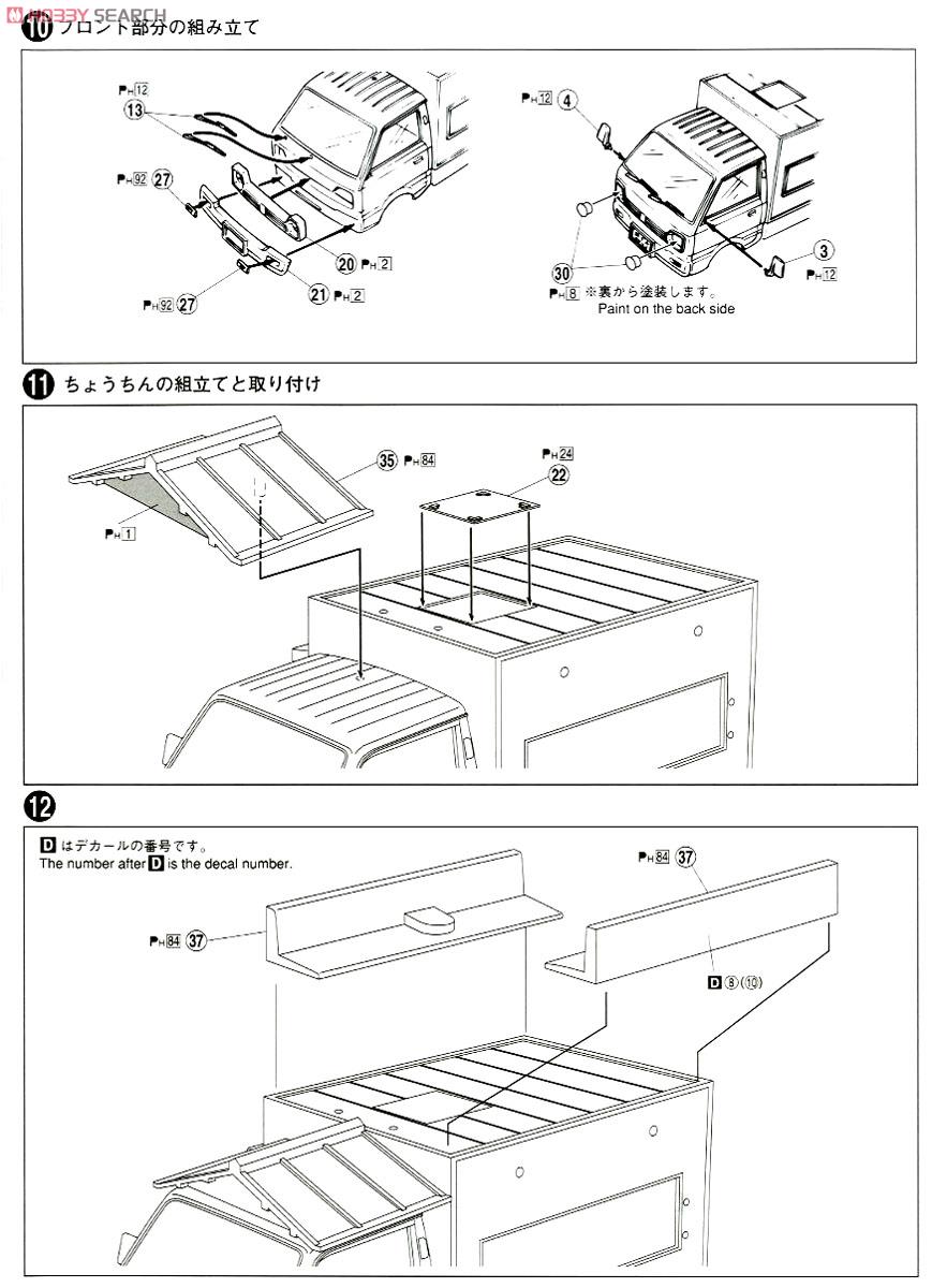 1/24 Fujinomiya Yakisoba (Model Car) Assembly guide3