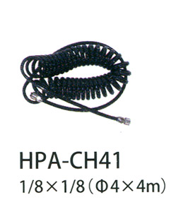HPA-CH41 コイルホース (エアブラシ)