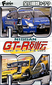 ニッサン GT-R列伝 10個セット (ミニカー)