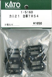 【Assyパーツ】 (HO) カニ21 台車 TR54 (2個入り) (鉄道模型)