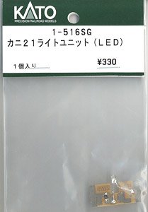 【Assyパーツ】 (HO) カニ21 ライトユニット (LED) (1個入り) (鉄道模型)