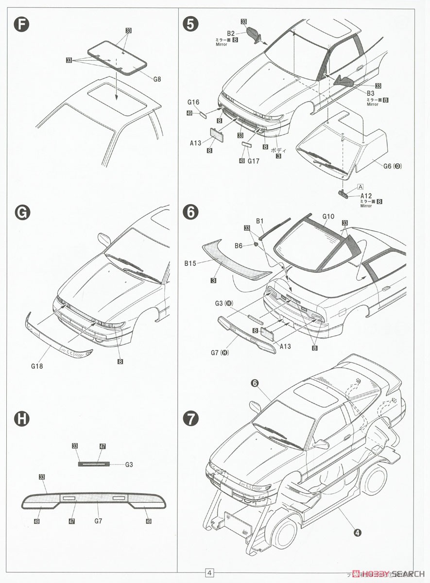 ニューシルエイティ S13+RS13 (プラモデル) 設計図3