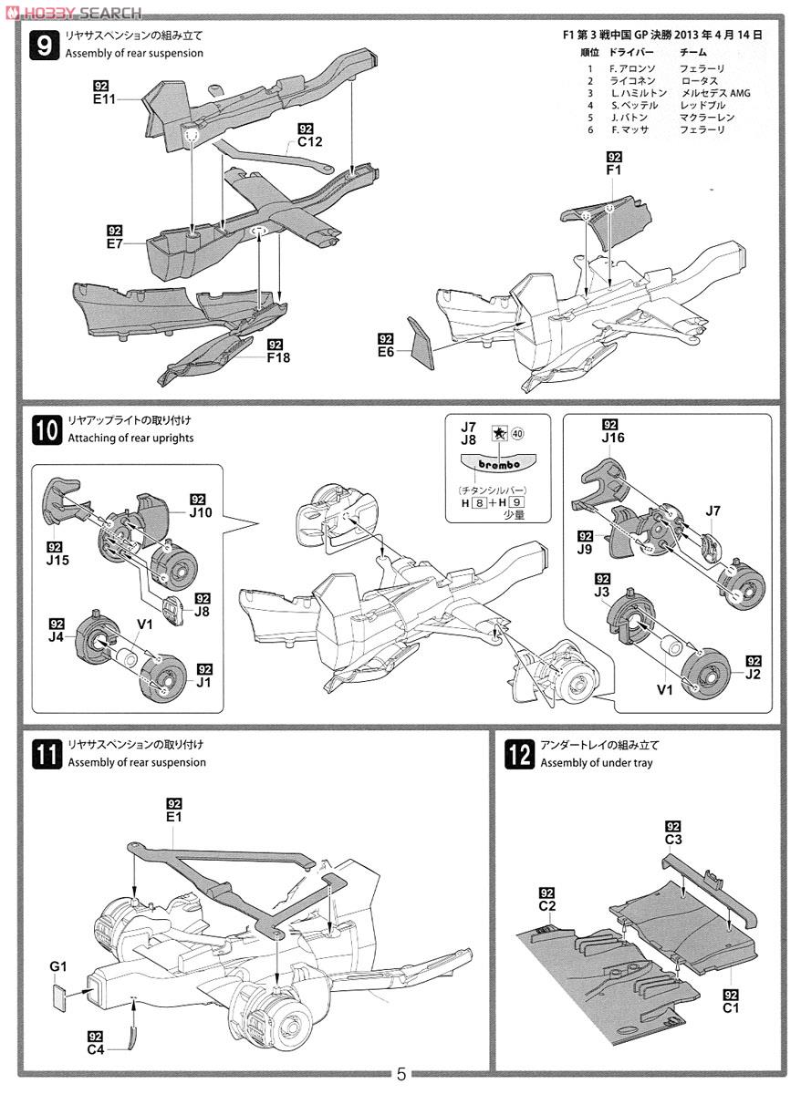 フェラーリ F138 中国GP (プラモデル) 設計図3