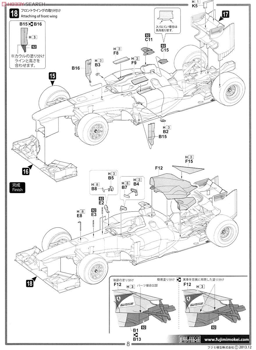 フェラーリ F138 中国GP (プラモデル) 設計図6