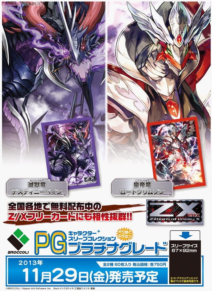 キャラクタースリーブコレクション プラチナグレード Z/X -Zillions of enemy X- 「滅獄竜デスティニーベイン」 (カードスリーブ) その他の画像1