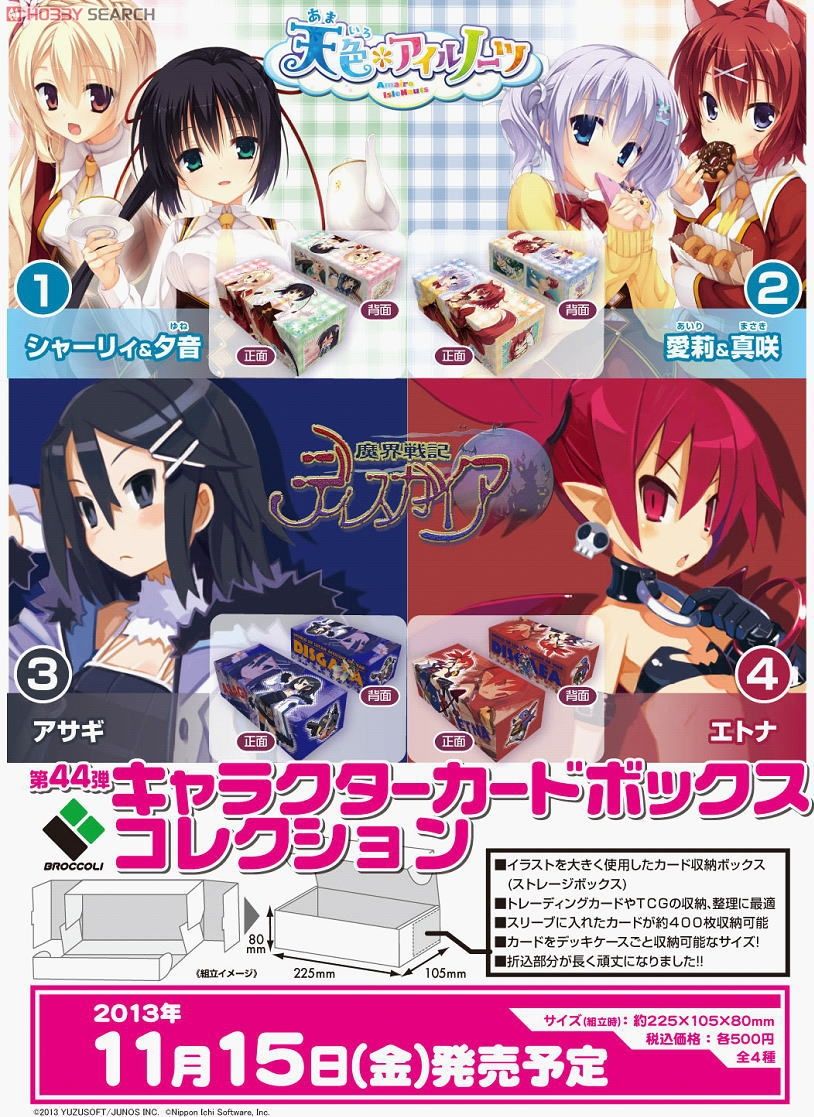 キャラクターカードボックスコレクション 天色＊アイルノーツ 「愛莉＆真咲」 (カードサプライ) その他の画像1