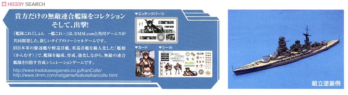 艦娘 戦艦 長門 / KANMUSU BATTLE SHIP NAGATO (プラモデル) 商品画像7