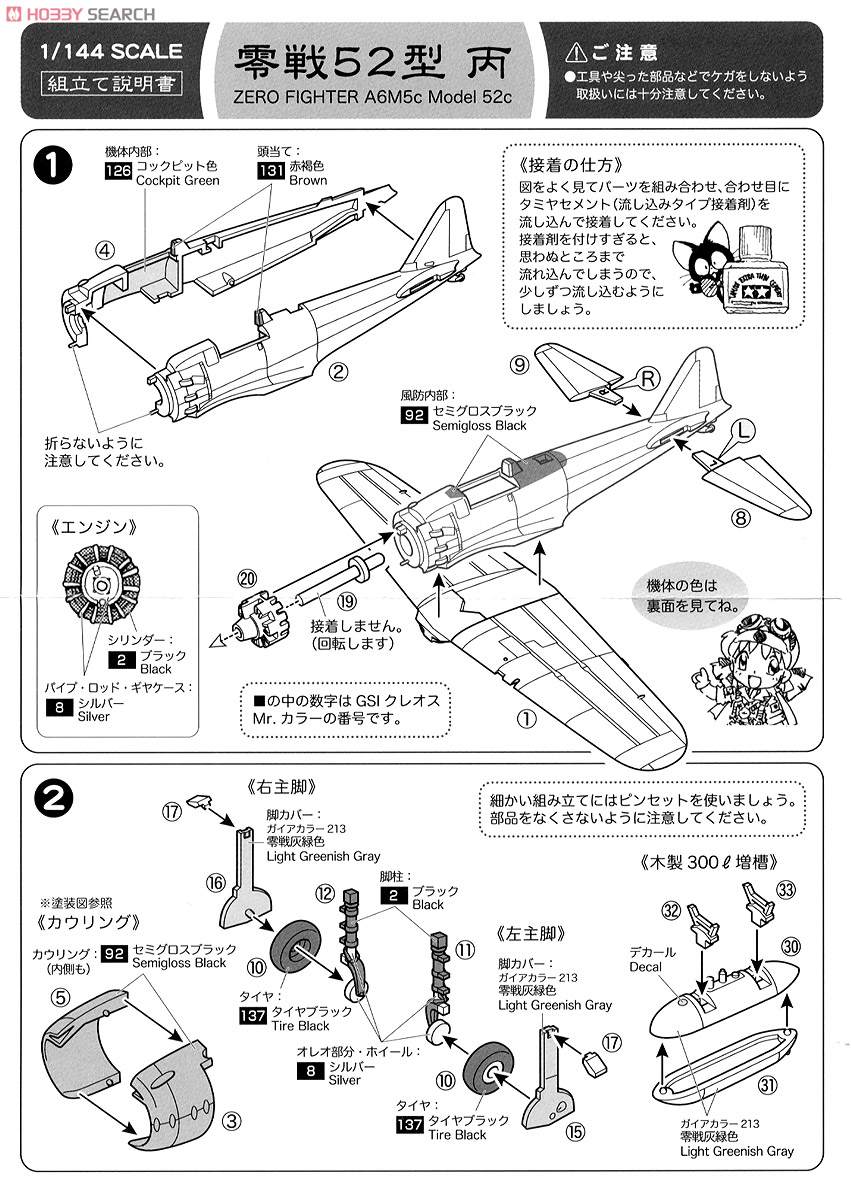 SWEET DECAL No.27 零戦52型丙 第601航空隊　戦闘310飛行隊 (プラモデル) 設計図1