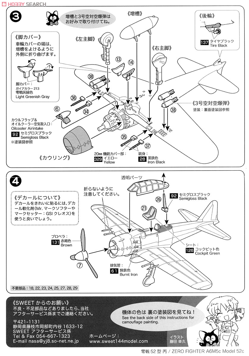 SWEET DECAL No.27 零戦52型丙 第601航空隊　戦闘310飛行隊 (プラモデル) 設計図2