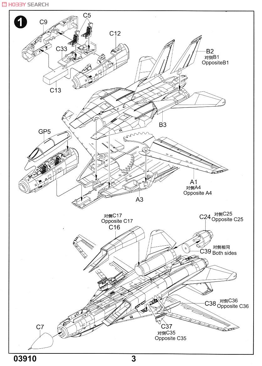 アメリカ海軍 F-14A トムキャット (プラモデル) 設計図1