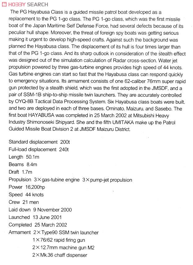 海上自衛隊 ミサイル艇 PG-824 はやぶさ (プラモデル) 英語解説1
