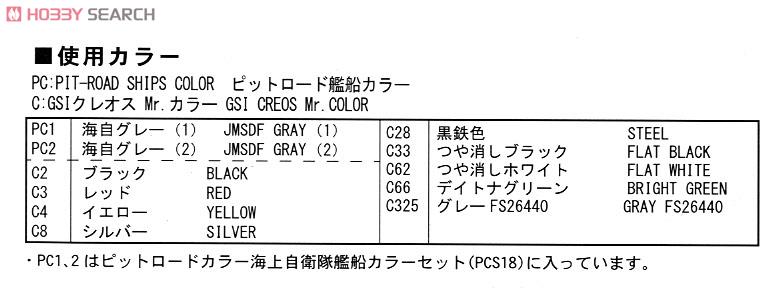 海上自衛隊 ミサイル艇 PG-824 はやぶさ (プラモデル) 塗装1