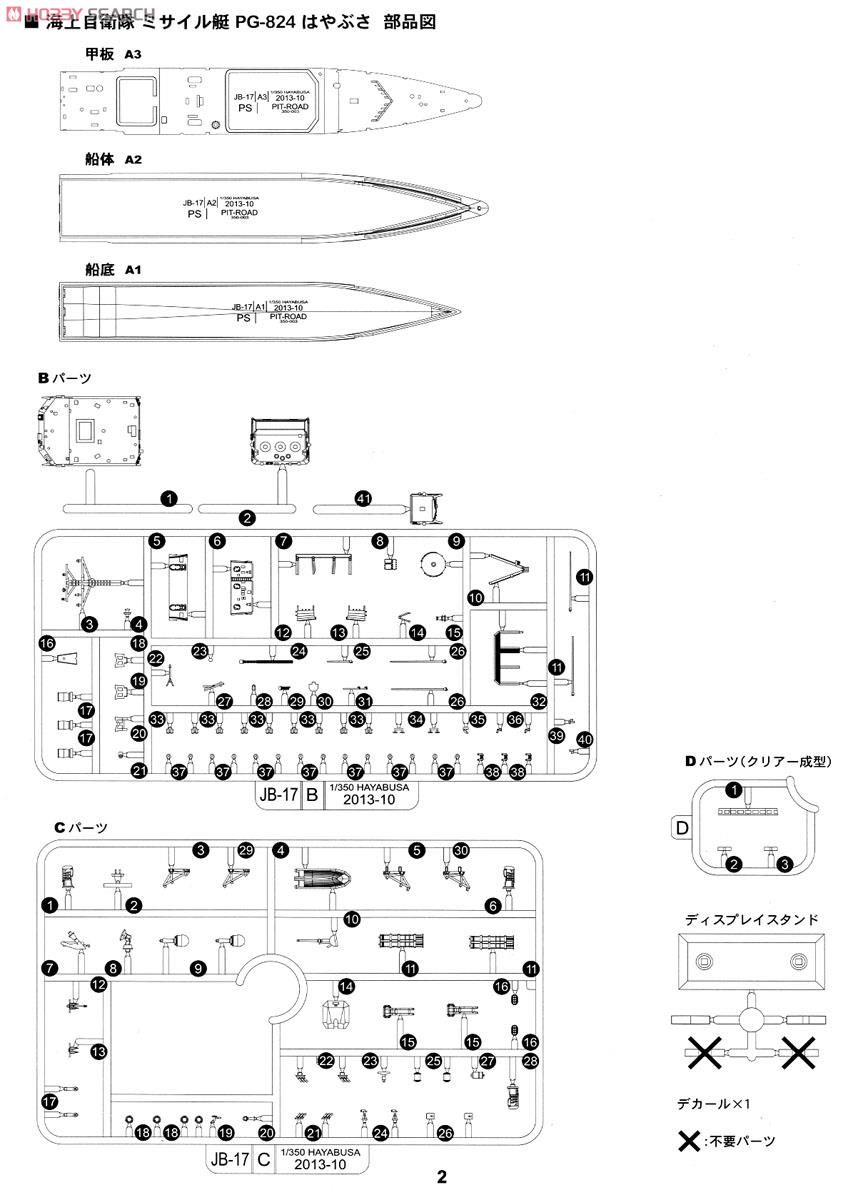 海上自衛隊 ミサイル艇 PG-824 はやぶさ (プラモデル) 設計図6