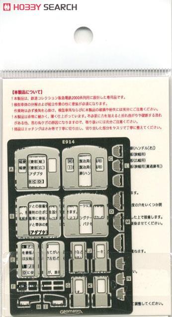 【阪急電鉄/N】 阪急電鉄2300系 妻面改造用素材 (鉄道模型) 商品画像2