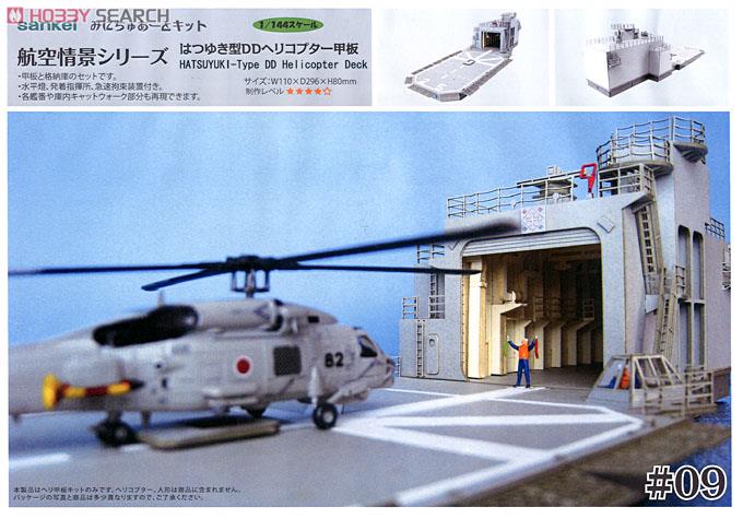 [みにちゅあーと] 航空情景シリーズ はつゆき型DDヘリコプター用甲板 (組み立てキット) (鉄道模型) パッケージ1