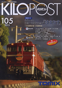 キロポスト 105 (Tomix) (雑誌)