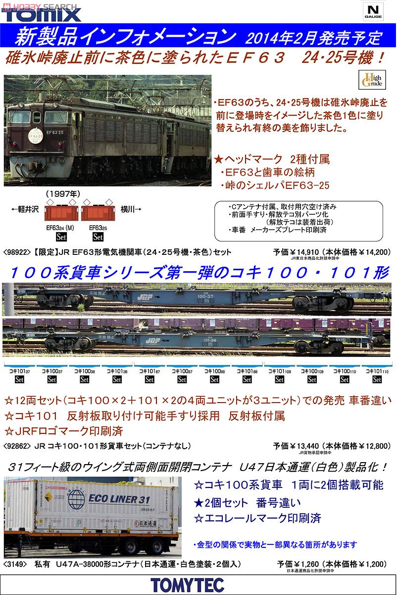 【限定品】 JR EF63形 電気機関車 (24・25号機・茶色) セット (2両セット) (鉄道模型) 解説1
