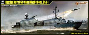 ロシア オーサ級ミサイル艇 OSA-1 (プラモデル)