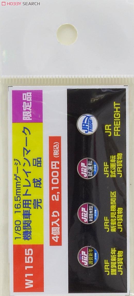 HO 機関車用トレインマーク完成品 Part24 (W1155) 4個入り (鉄道模型) 商品画像1