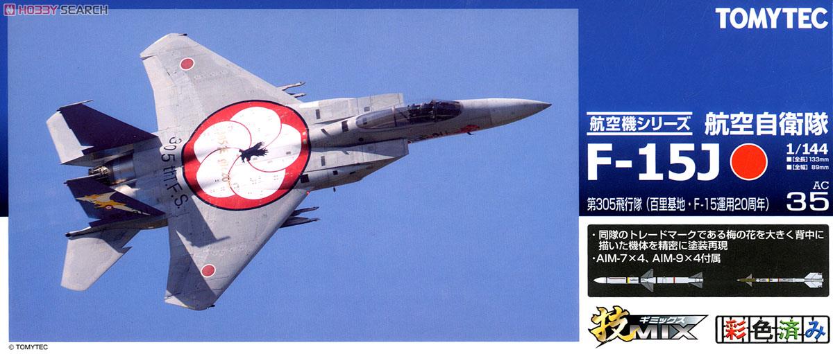 F-15J 第305飛行隊 (百里基地・F-15運用20周年) (プラモデル) パッケージ1