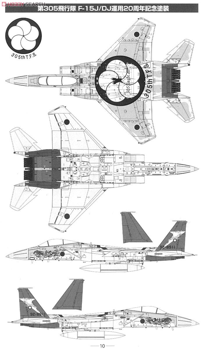 F-15J 第305飛行隊 (百里基地・F-15運用20周年) (プラモデル) 塗装1