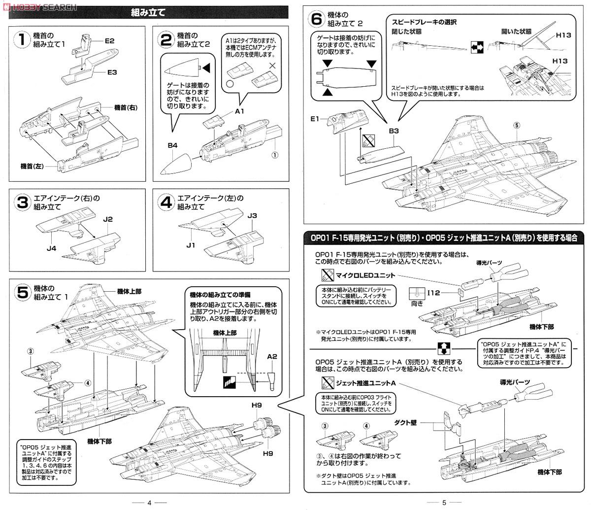 F-15J 第305飛行隊 (百里基地・F-15運用20周年) (プラモデル) 設計図1