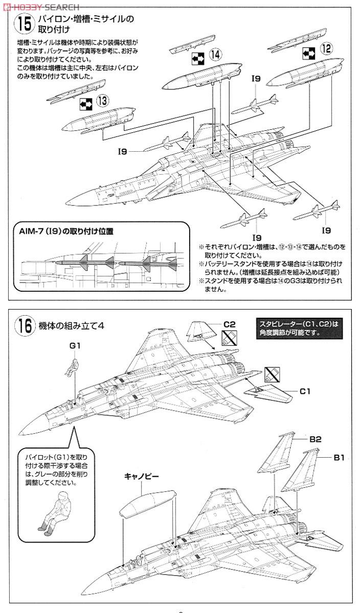 F-15J 第305飛行隊 (百里基地・F-15運用20周年) (プラモデル) 設計図4