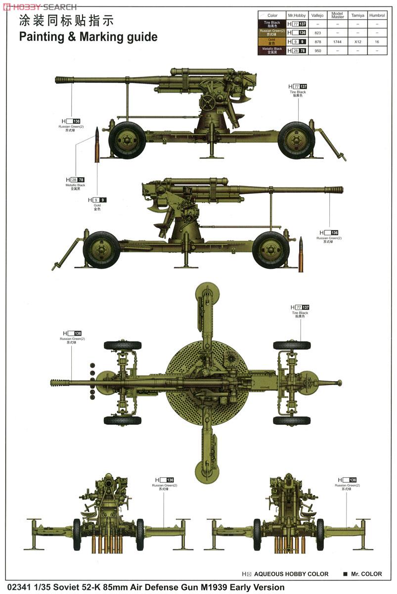 ソビエト軍 52-K 85mm高射砲M1939 初期型 (プラモデル) 塗装2