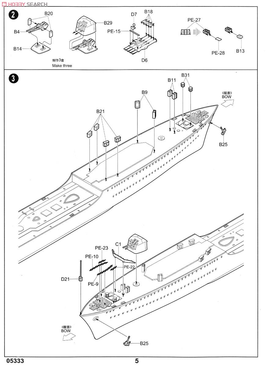 カナダ海軍 駆逐艦 HMCS ヒューロン 1944 (プラモデル) 設計図2