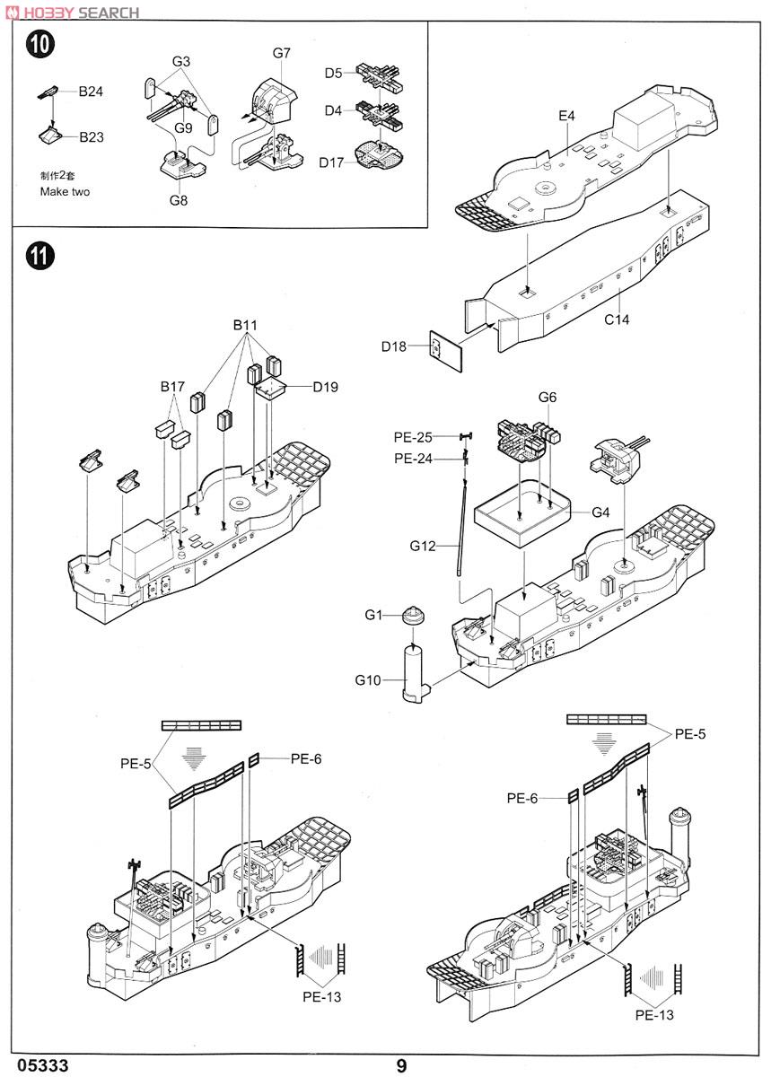 カナダ海軍 駆逐艦 HMCS ヒューロン 1944 (プラモデル) 設計図6