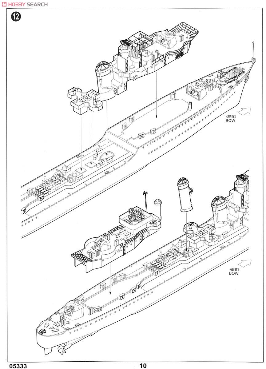 カナダ海軍 駆逐艦 HMCS ヒューロン 1944 (プラモデル) 設計図7