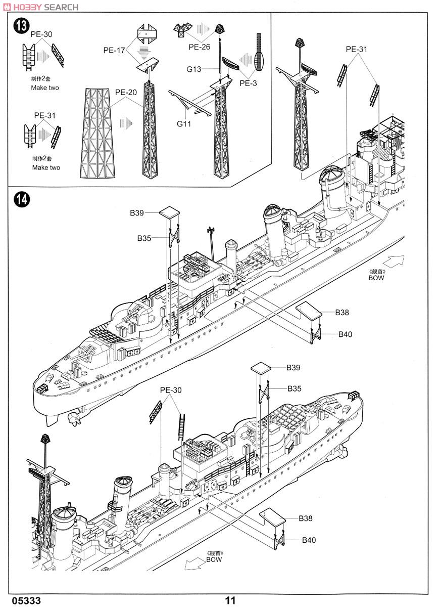 カナダ海軍 駆逐艦 HMCS ヒューロン 1944 (プラモデル) 設計図8