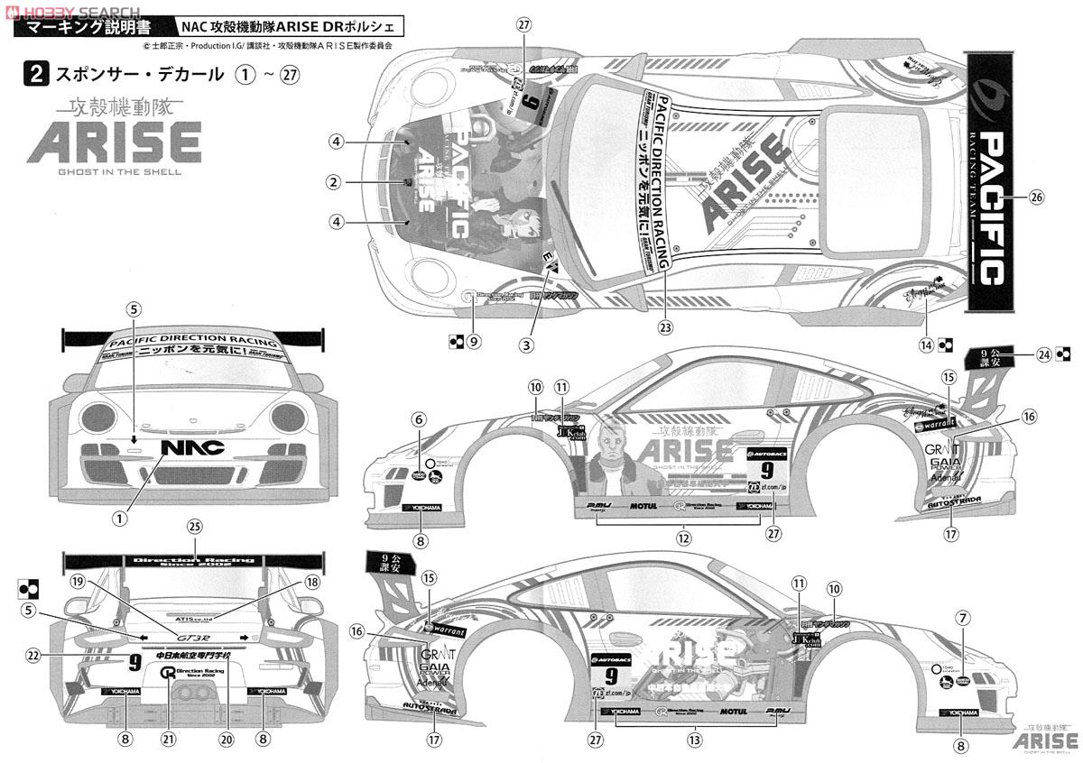 NAC 攻殻機動隊 ARISE DR ポルシェ (ポルシェ911 GT3R) (プラモデル) 塗装4