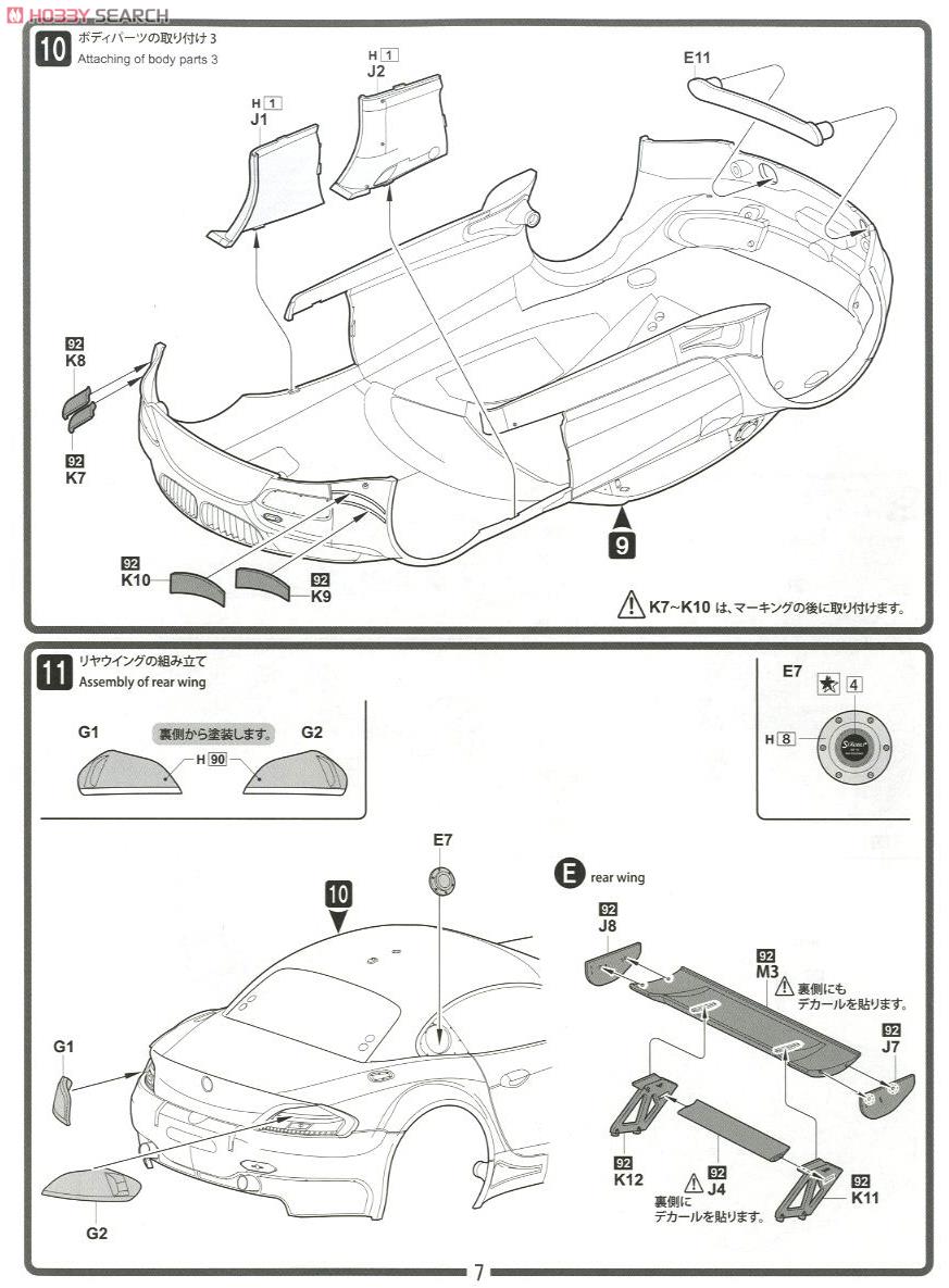 GSR 初音ミク BMW (BMW Z4 GT3) 2012 SUPER GT 後半戦Ver. (プラモデル) 設計図5