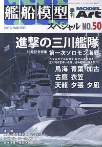 艦船模型スペシャル No.50 (書籍)