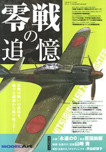 Model Art 2013 Dec.Extra number Recollection of the Zero Fighter (Book)