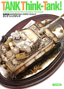 AFV MODEL Master Class Workshop Tank think tank (Book)