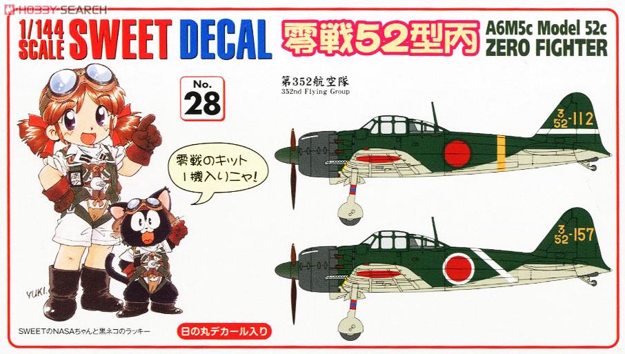 SWEET DECAL No.28 零戦52型丙 第352航空隊 (プラモデル) パッケージ1