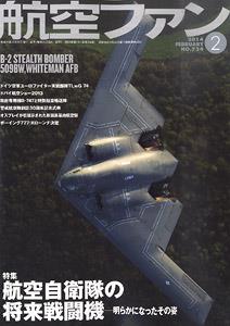 航空ファン 2014 2月号 NO.734 (雑誌)