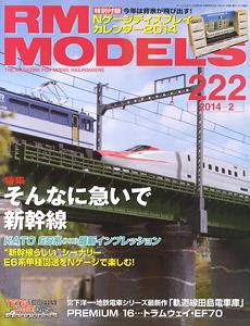 RM MODELS 2014年2月号 No.222 (雑誌)