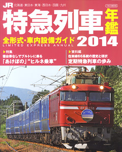 JR Limited Express Train Yearbook 2014 (Book)