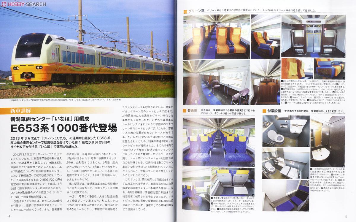 JR特急列車年鑑 2014 (書籍) 商品画像1