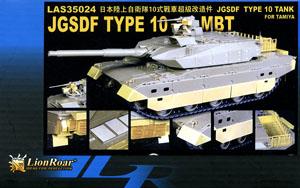 陸上自衛隊 10式戦車用ディテールアップパーツセット (T社用) (プラモデル)