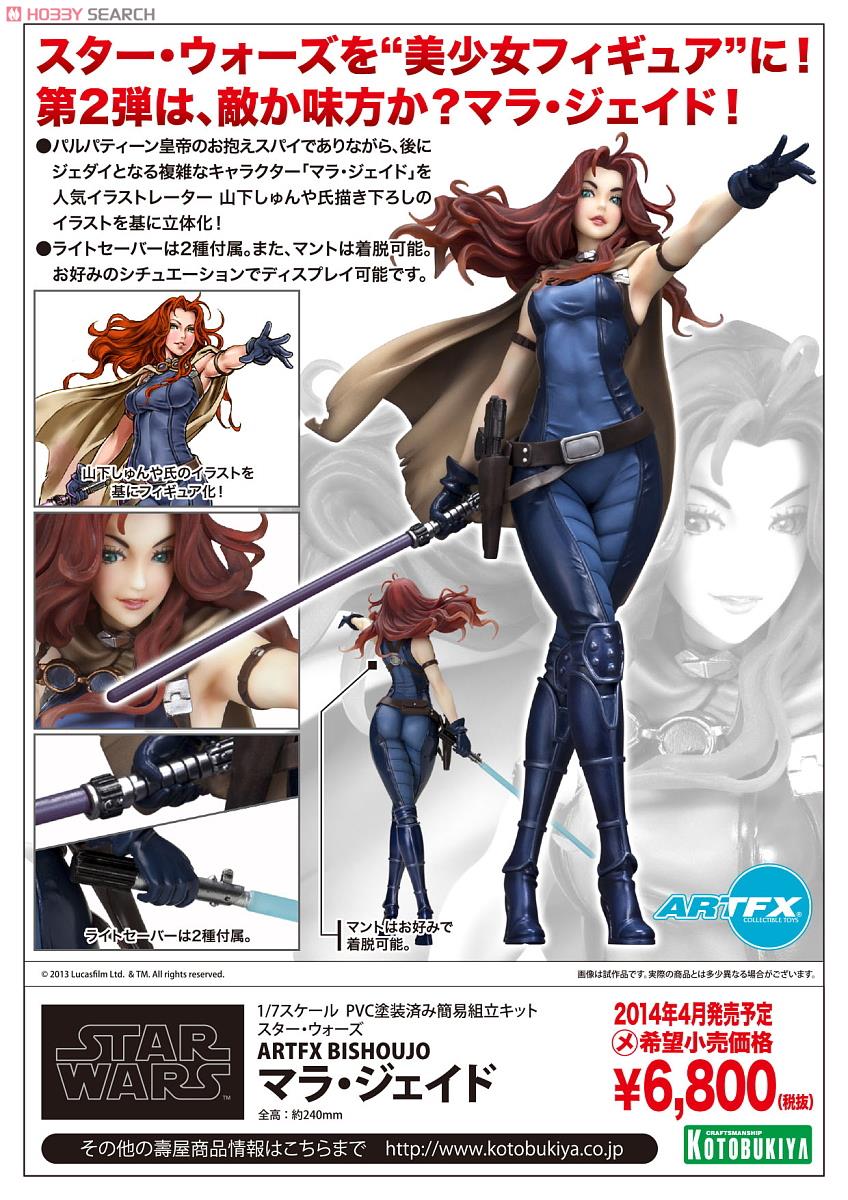 ARTFX BISHOUJO マラ・ジェイド (完成品) 商品画像10