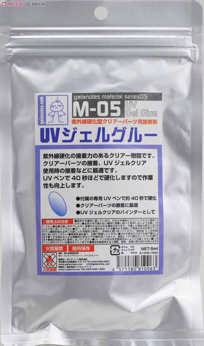 M-05 UVジェルグルー (UVペン1本付属) (素材) (接着剤) 商品画像1