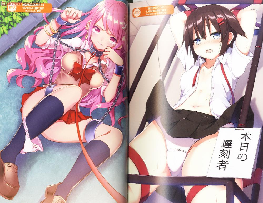 おしおき少女絵巻 (画集・設定資料集) 商品画像1