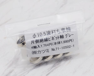 1/80 Diameter=10.5mm (Pv) Wheel Axle (Gray) (4pcs.) (Model Train)